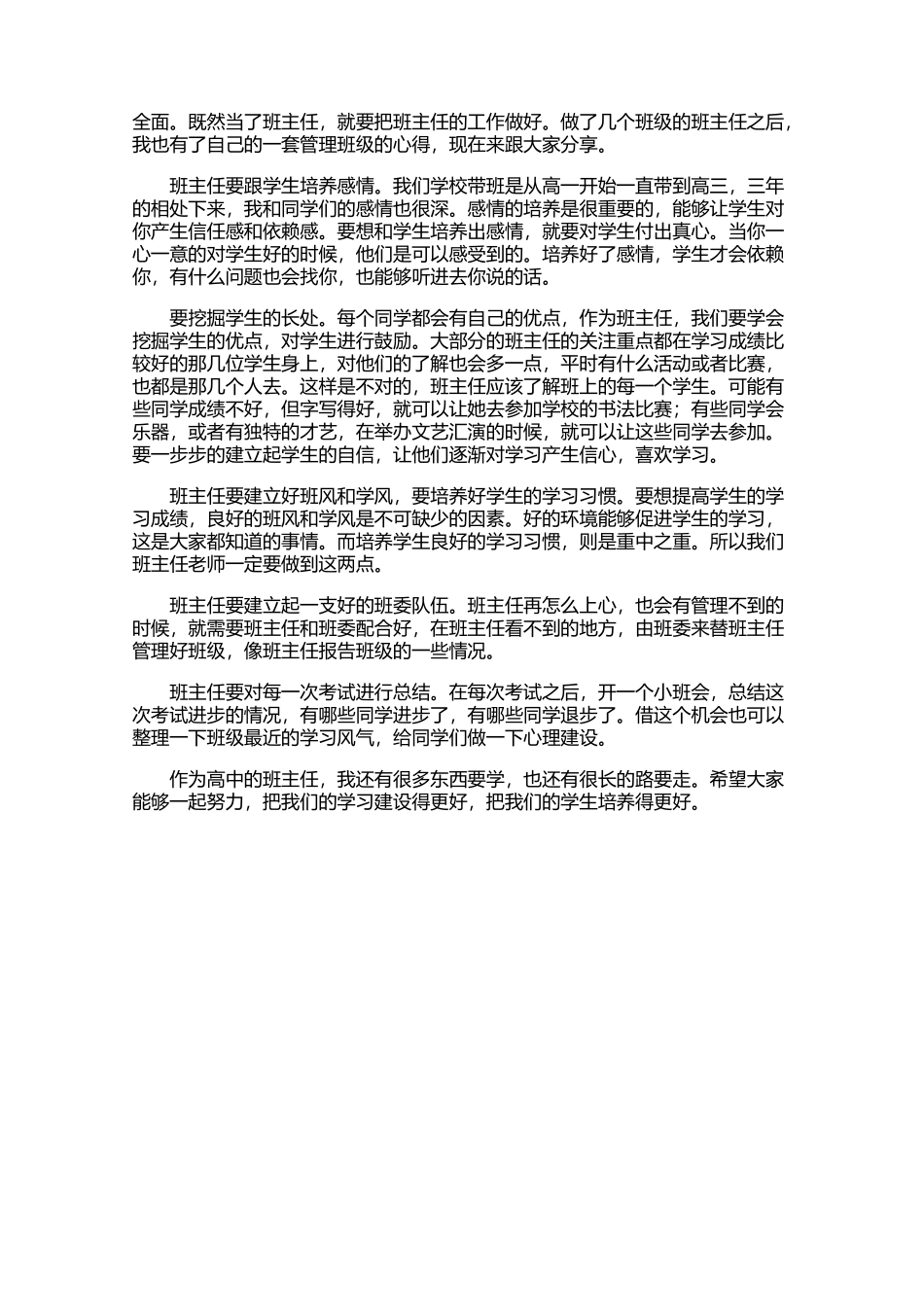 浅谈班级管理心得体会合辑【三篇】.docx_第3页