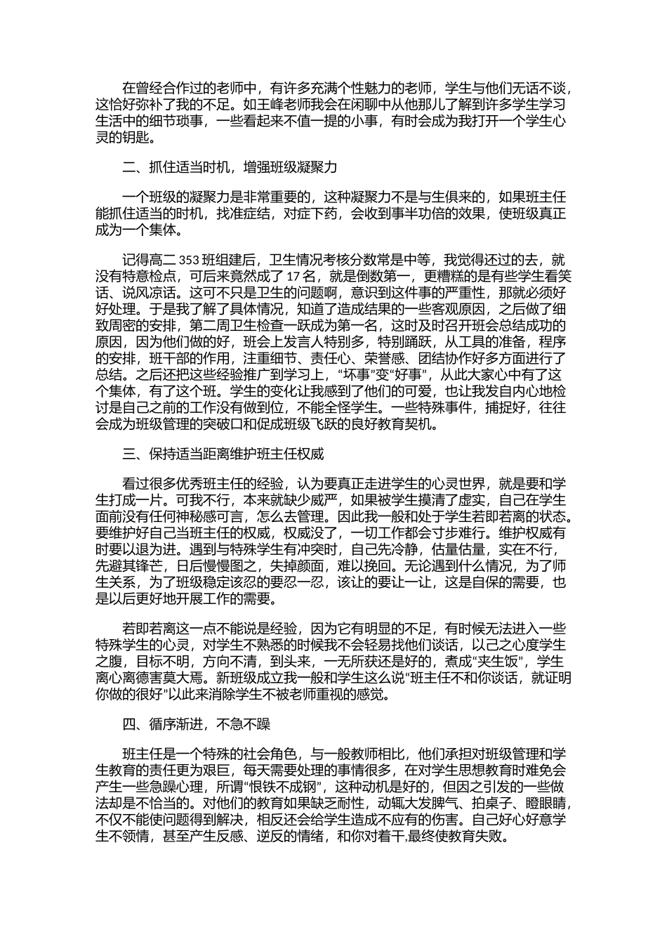 浅谈班级管理心得体会汇总【三篇】.docx_第3页