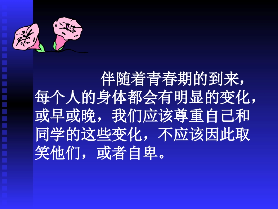 正当鲜花盛开时.ppt_第3页