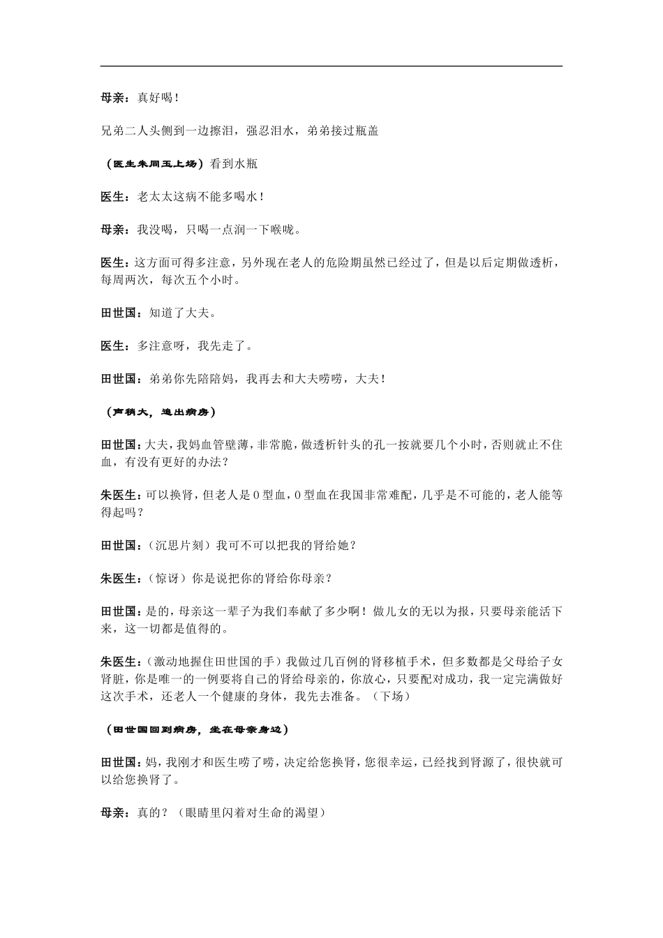 情景剧《田世国捐肾救母》.doc_第2页