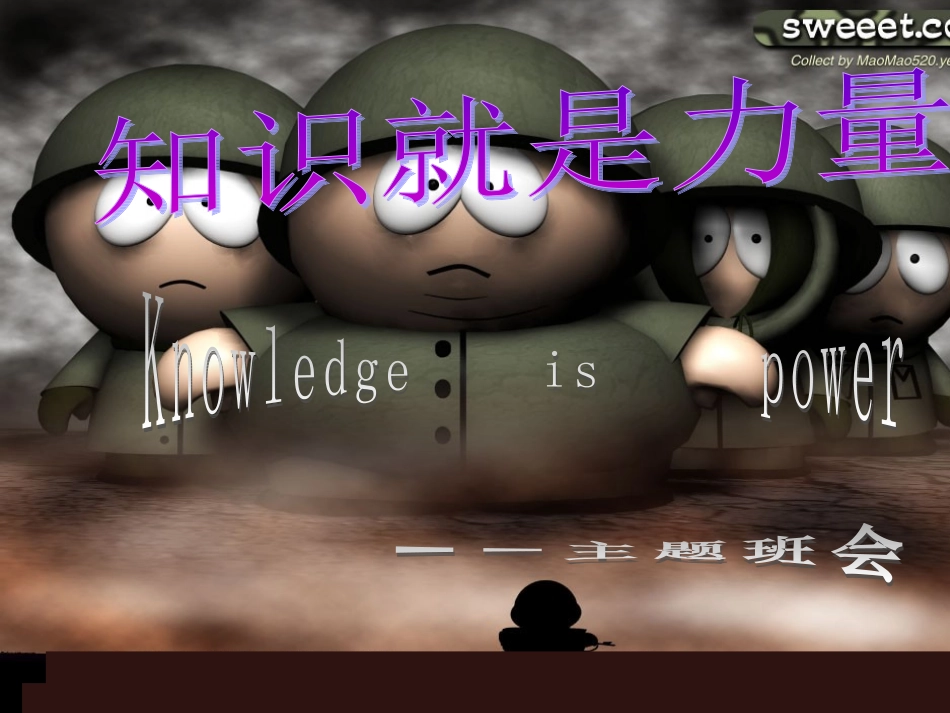 知识就是力量.ppt_第1页