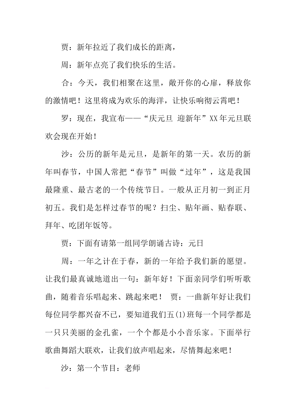庆元旦迎新年主题班会策划书[推荐范文].docx_第2页