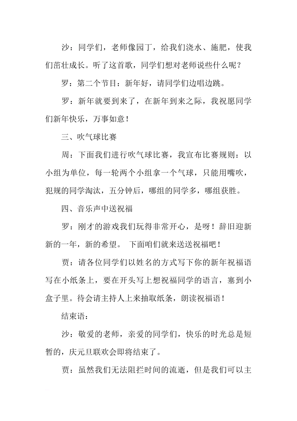 庆元旦迎新年主题班会策划书[推荐范文].docx_第3页