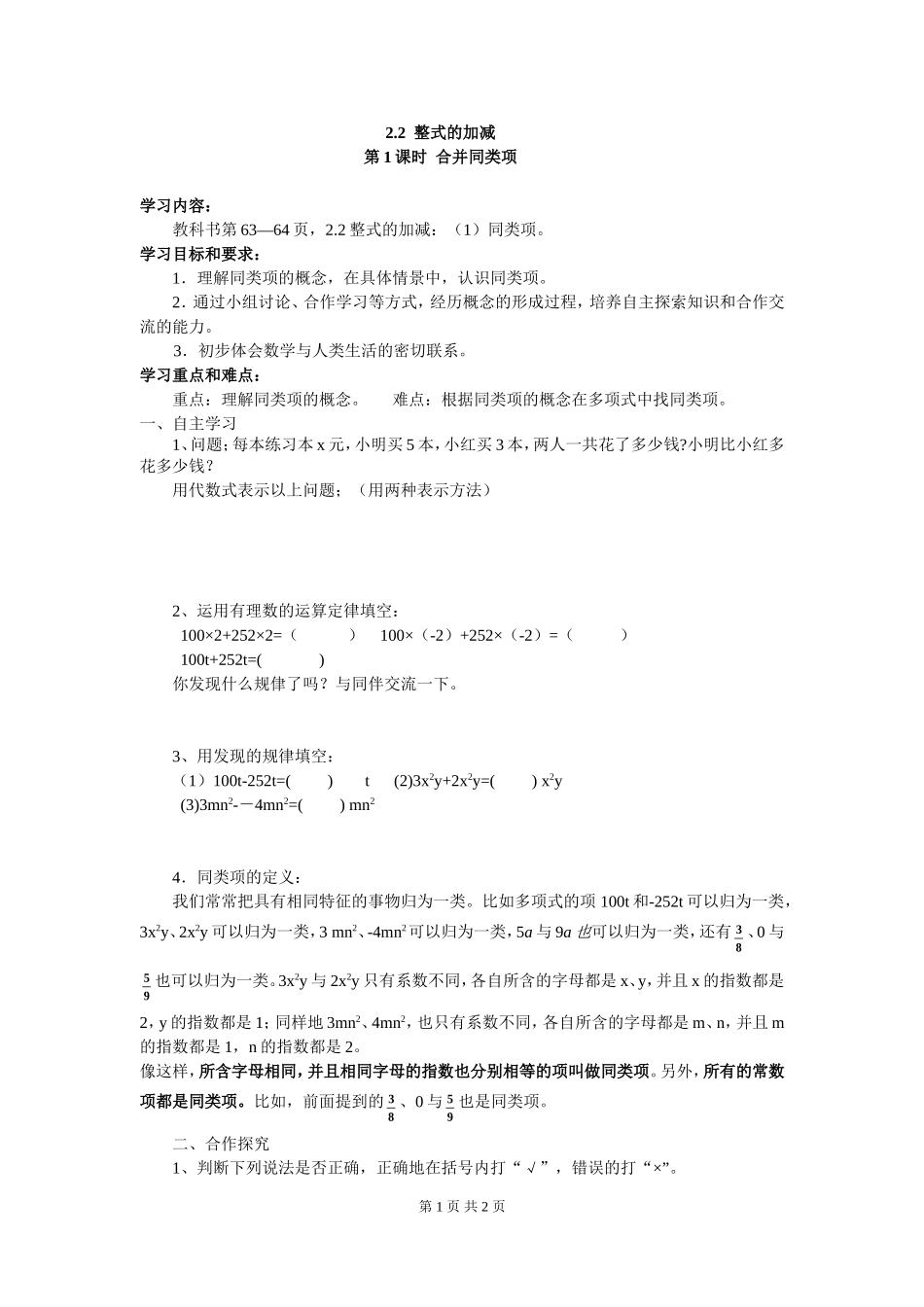 2.2 第1课时 合并同类项.doc_第1页