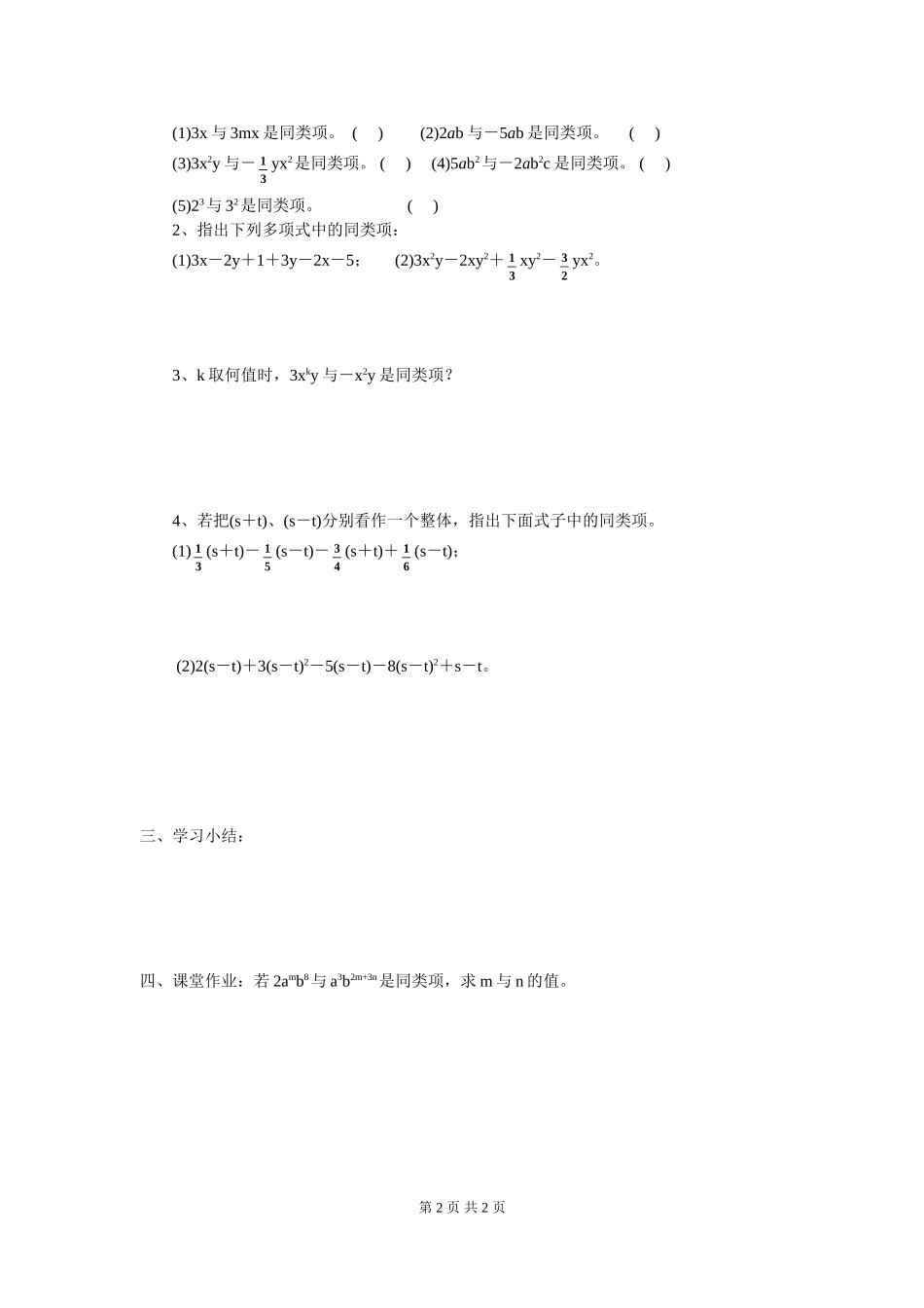 2.2 第1课时 合并同类项.doc_第2页
