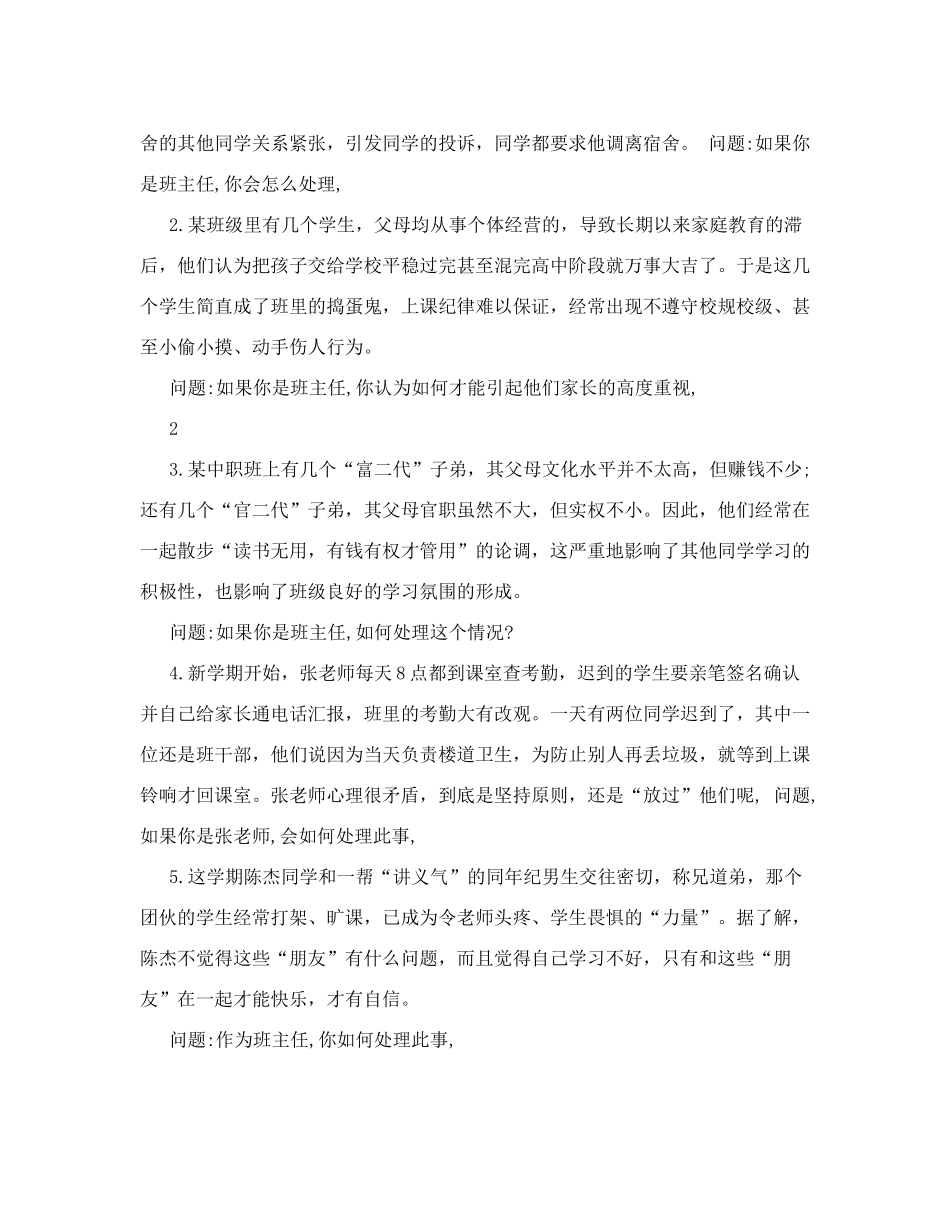 全国中职班主任基本功大赛试题.doc_第3页