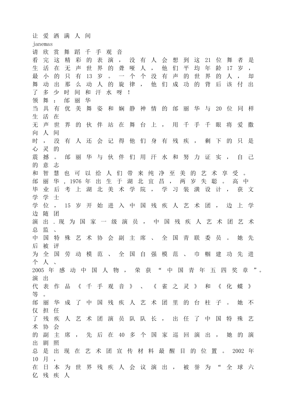 让爱洒满人间.doc_第1页