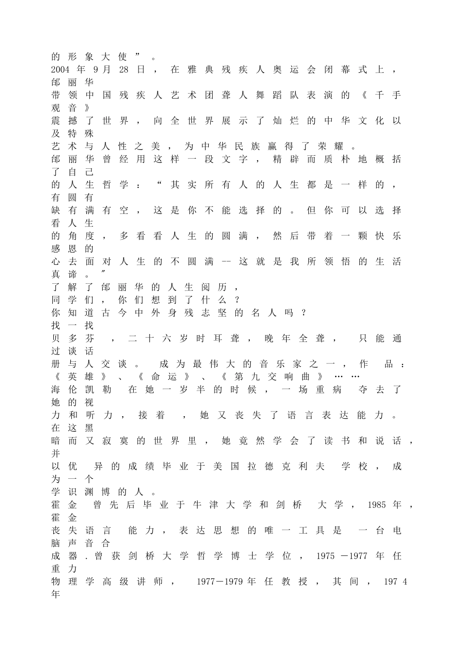 让爱洒满人间.doc_第2页