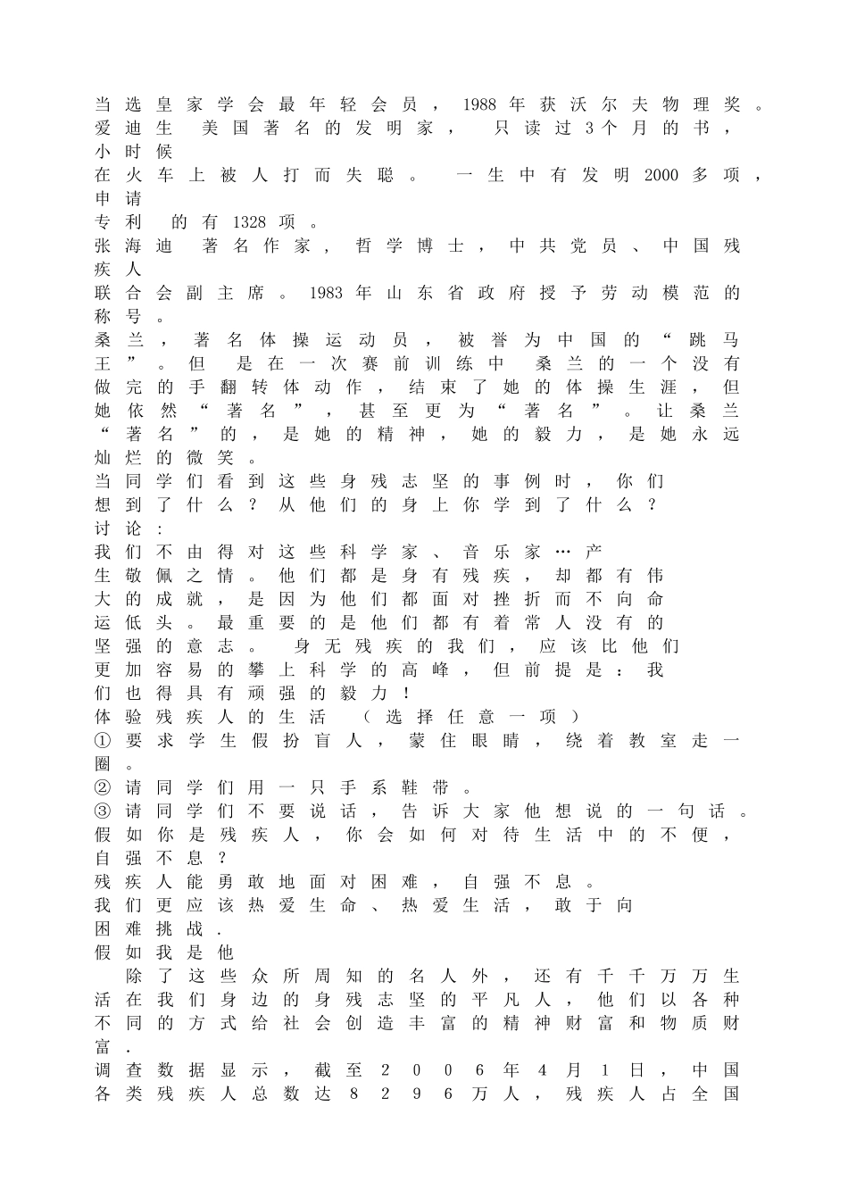 让爱洒满人间.doc_第3页