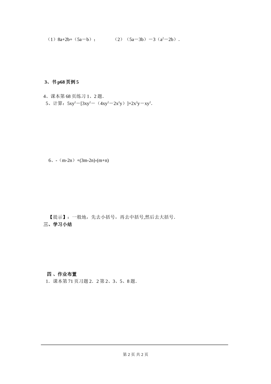 2.2 第3课时 整式的加减.doc_第2页