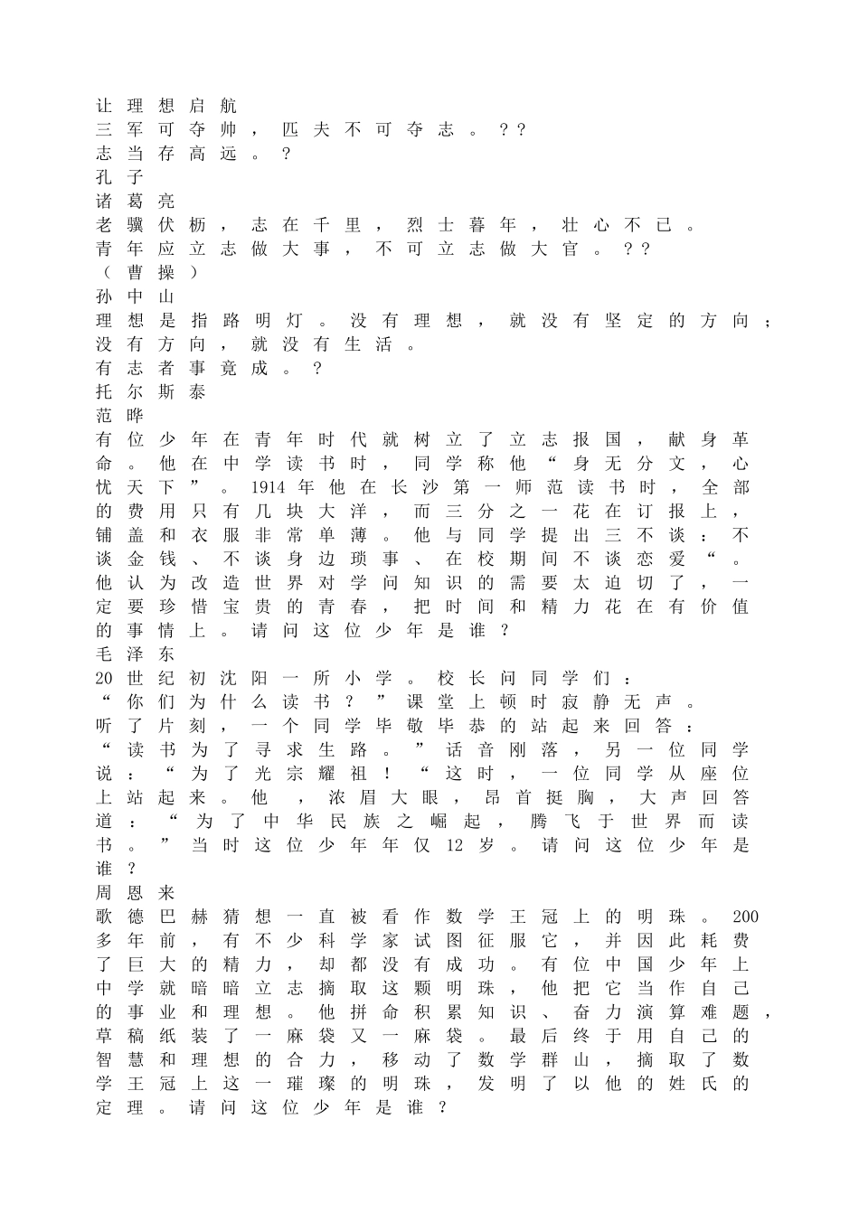 让理想启航.doc_第1页