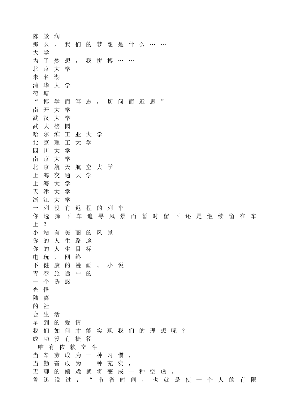 让理想启航.doc_第2页