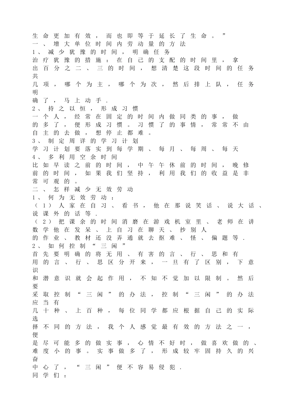 让理想启航.doc_第3页