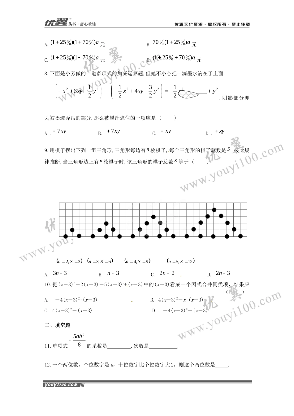 2.2 第3课时 整式的加减.docx_第2页