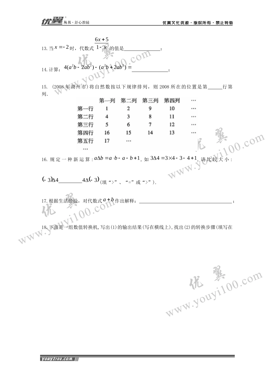 2.2 第3课时 整式的加减.docx_第3页
