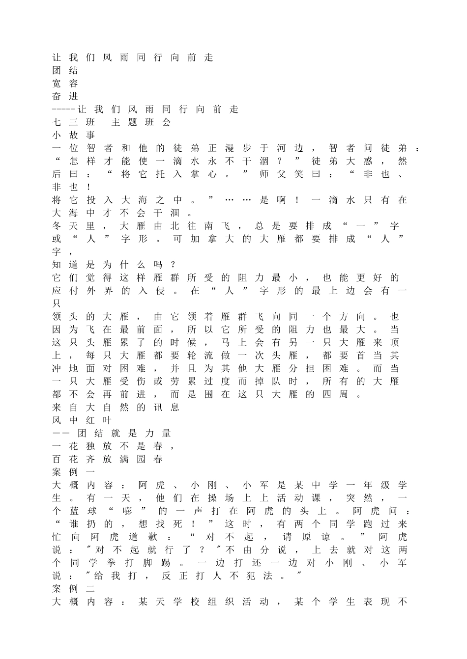 让我们风雨同行向前走.doc_第1页