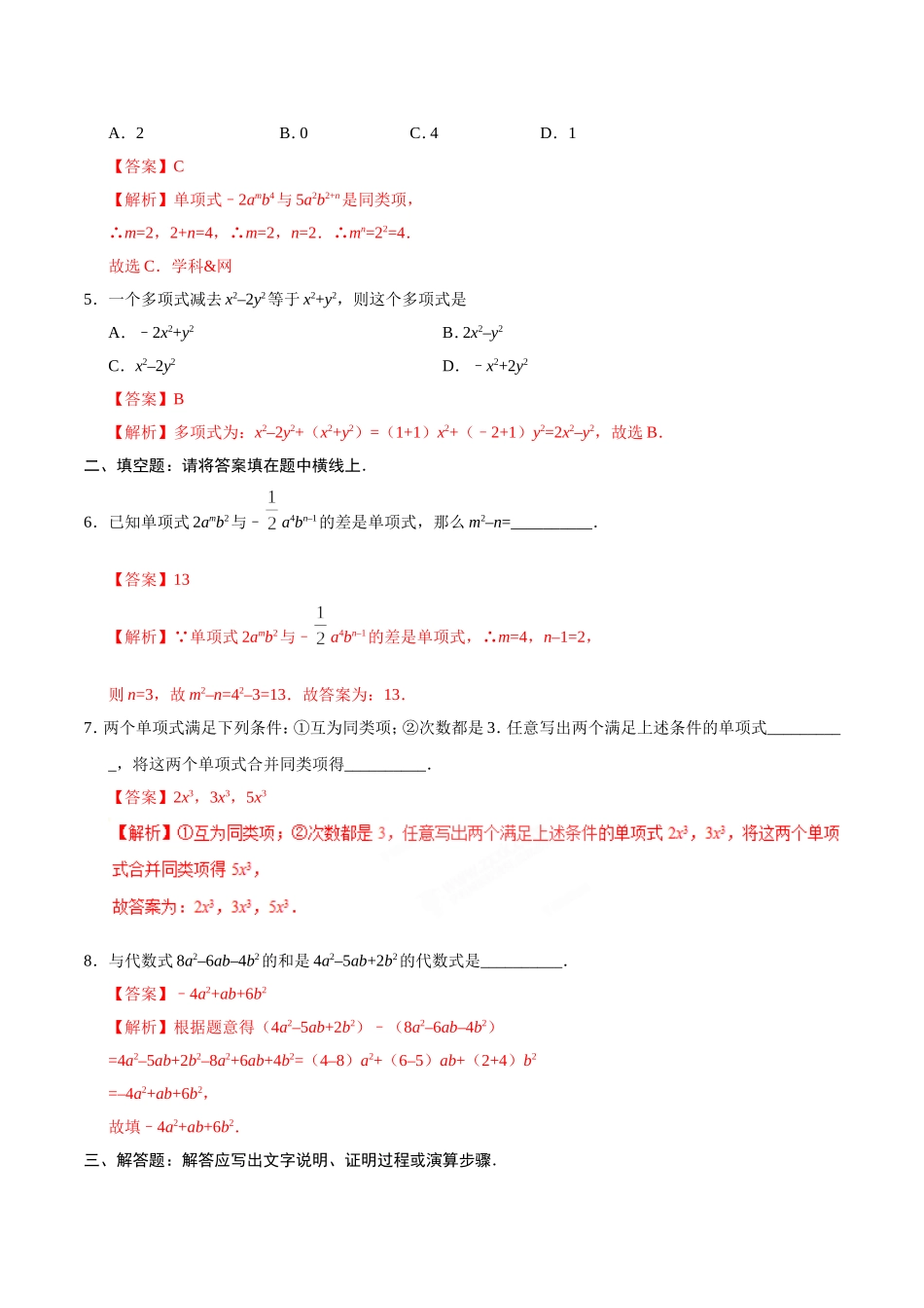 2.2 整式的加减-七年级数学人教版（上）（解析版）.doc_第2页