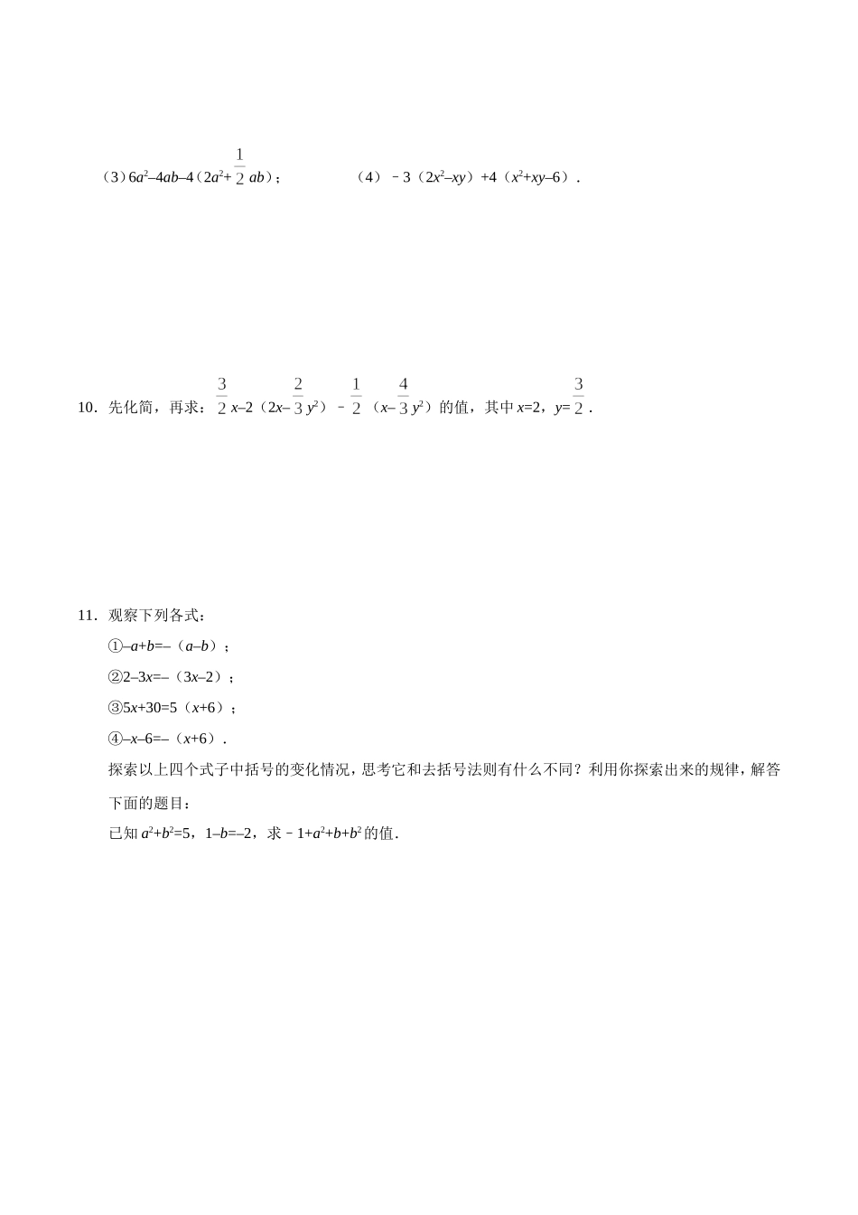 2.2 整式的加减-七年级数学人教版（上）（原卷版）.doc_第2页