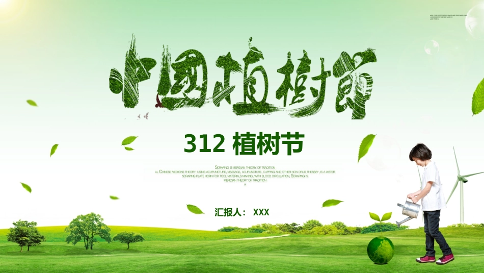 植树节课件-01.pptx_第1页