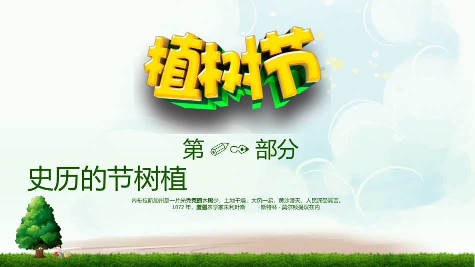 植树节课件-01.pptx_第3页