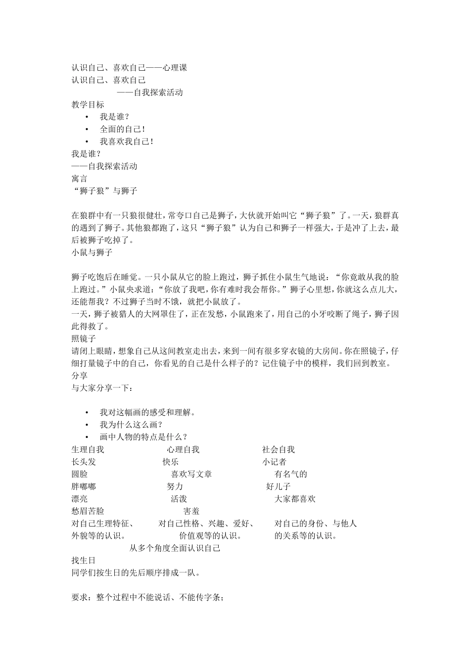 认识自己，喜欢自己——心理课.doc_第1页