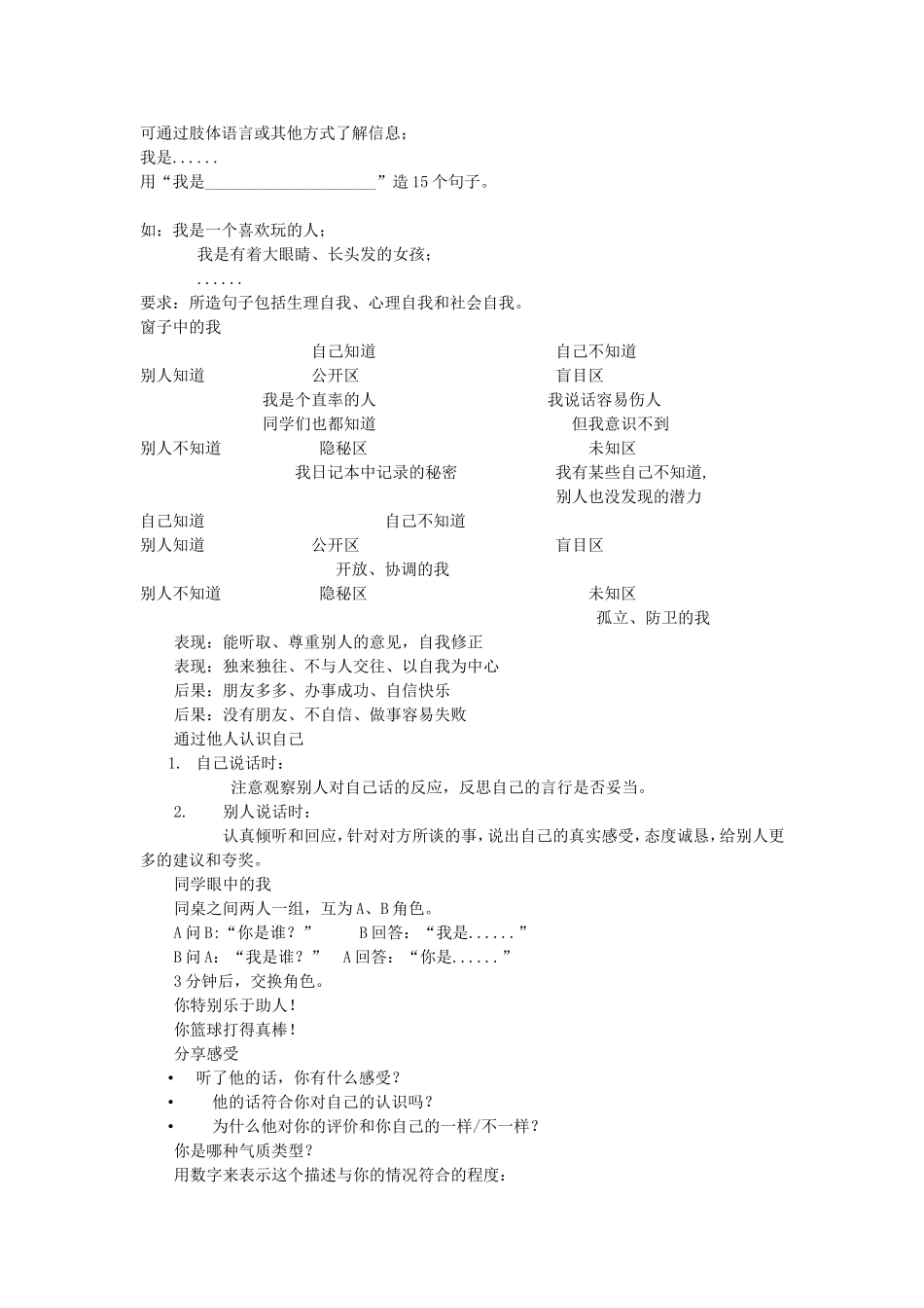 认识自己，喜欢自己——心理课.doc_第2页