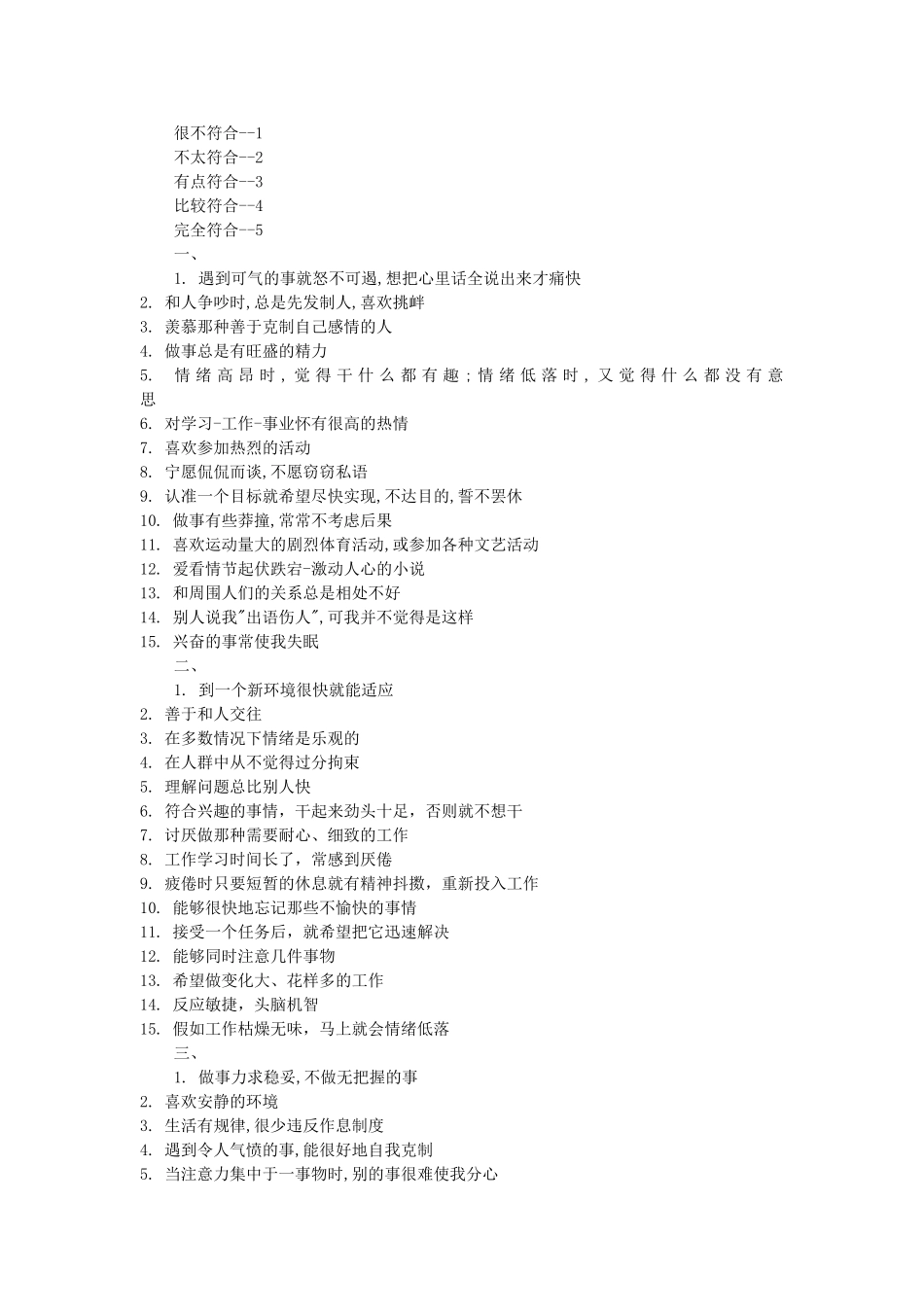 认识自己，喜欢自己——心理课.doc_第3页