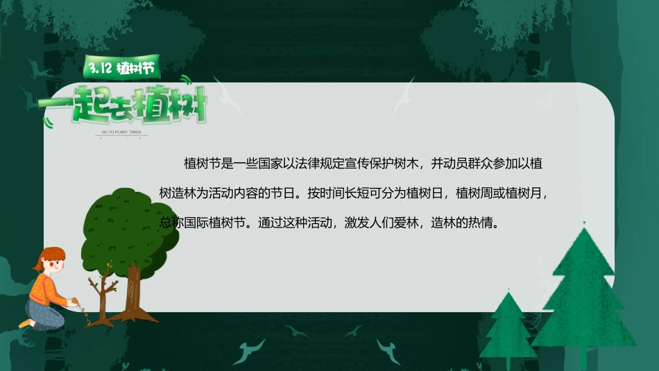 植树节课件-03.pptx_第2页