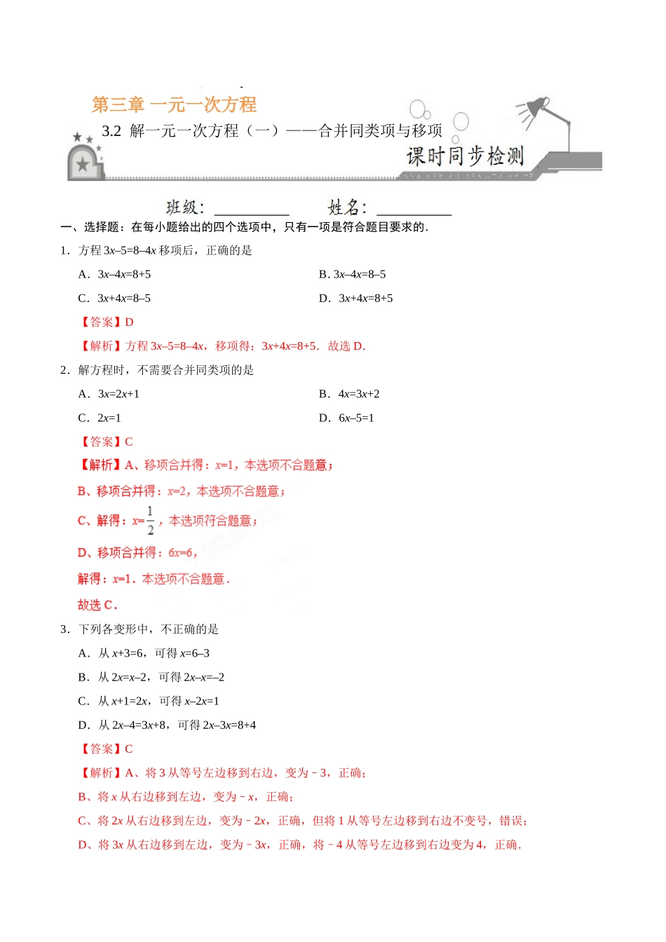 3.2 解一元一次方程（一）——合并同类项与移项-七年级数学人教版（上册）（解析版）.doc_第1页