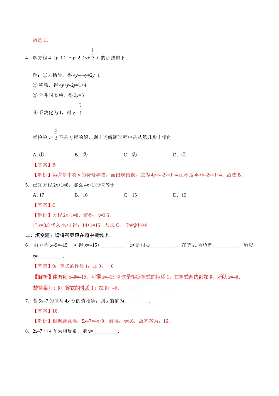 3.2 解一元一次方程（一）——合并同类项与移项-七年级数学人教版（上册）（解析版）.doc_第2页