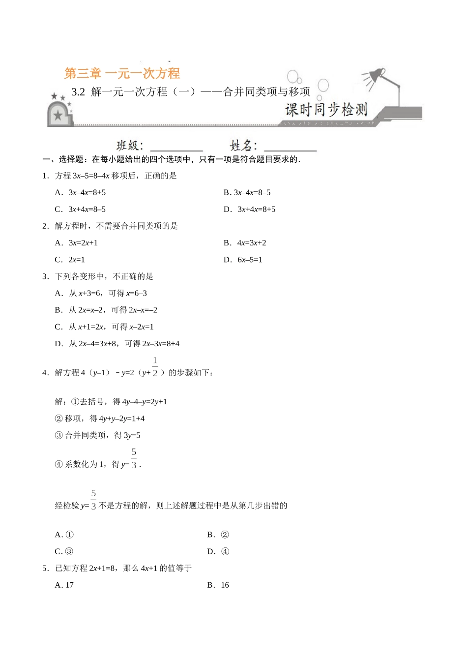 3.2 解一元一次方程（一）——合并同类项与移项-七年级数学人教版（上册）（原卷版）.doc_第1页