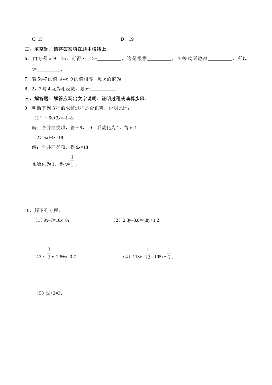 3.2 解一元一次方程（一）——合并同类项与移项-七年级数学人教版（上册）（原卷版）.doc_第2页