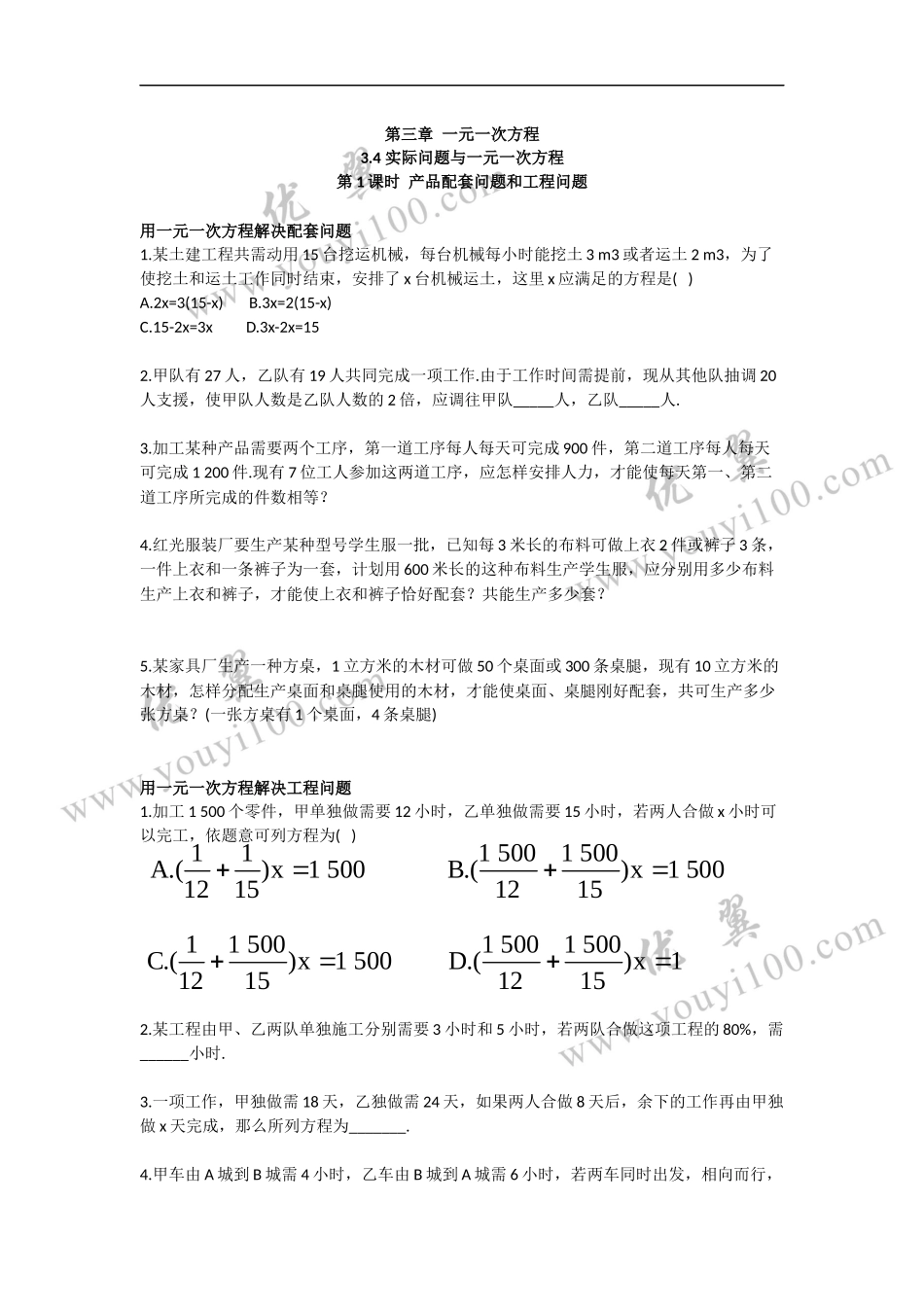 3.4 第1课时 产品配套问题和工程问题.docx_第1页