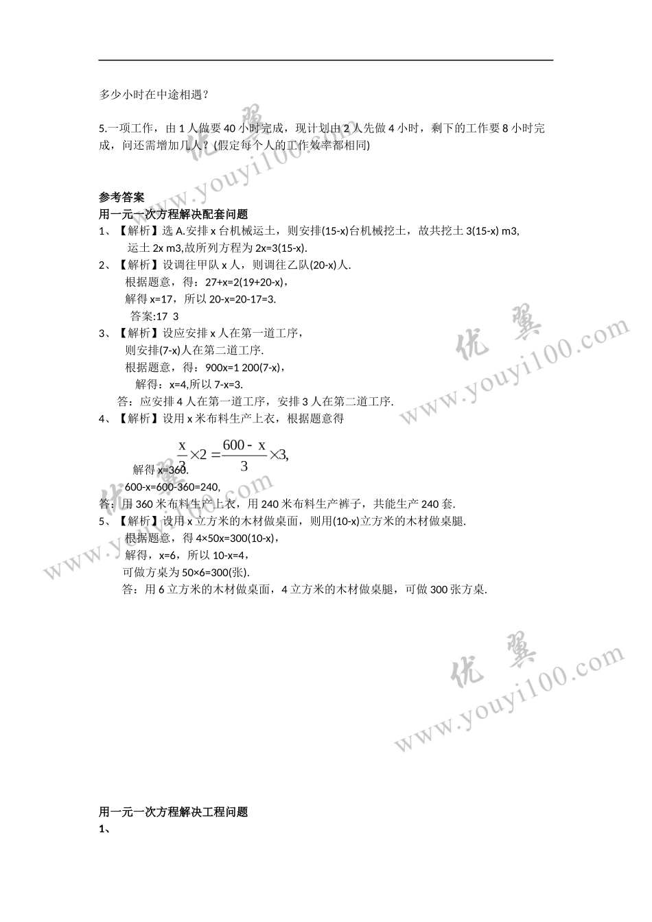 3.4 第1课时 产品配套问题和工程问题.docx_第2页