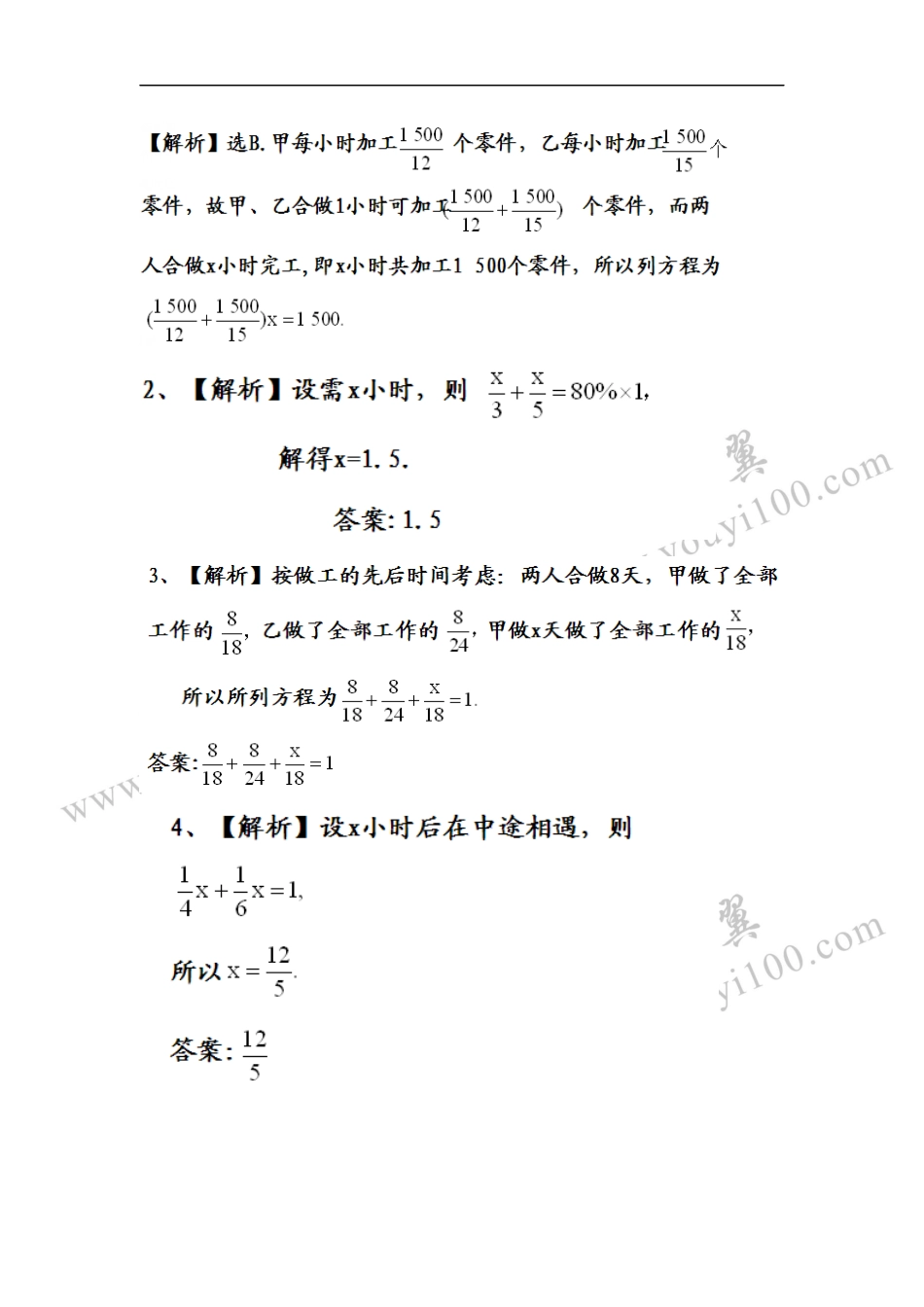 3.4 第1课时 产品配套问题和工程问题.docx_第3页