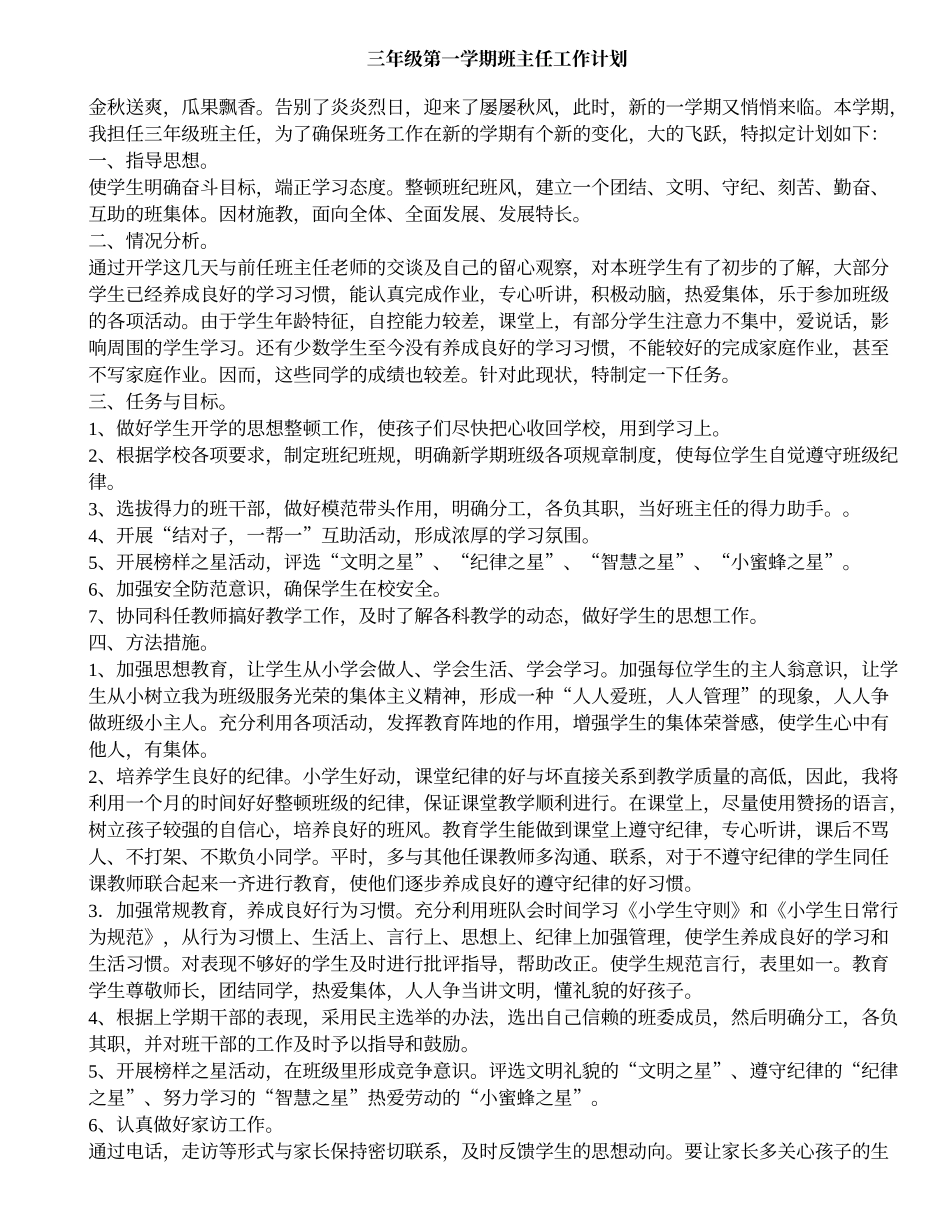三年级第一学期班主任工作计划 (2).doc_第1页