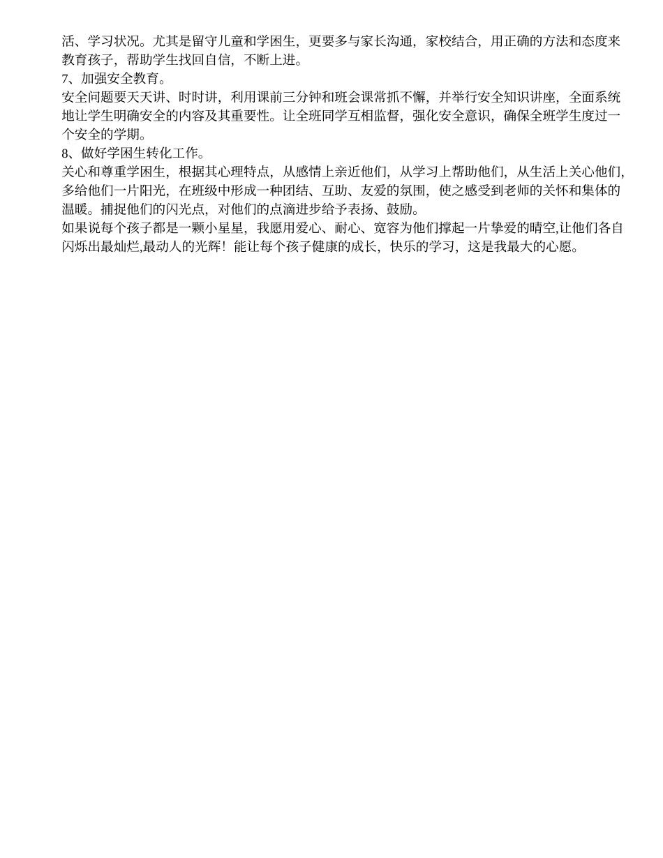 三年级第一学期班主任工作计划 (2).doc_第2页