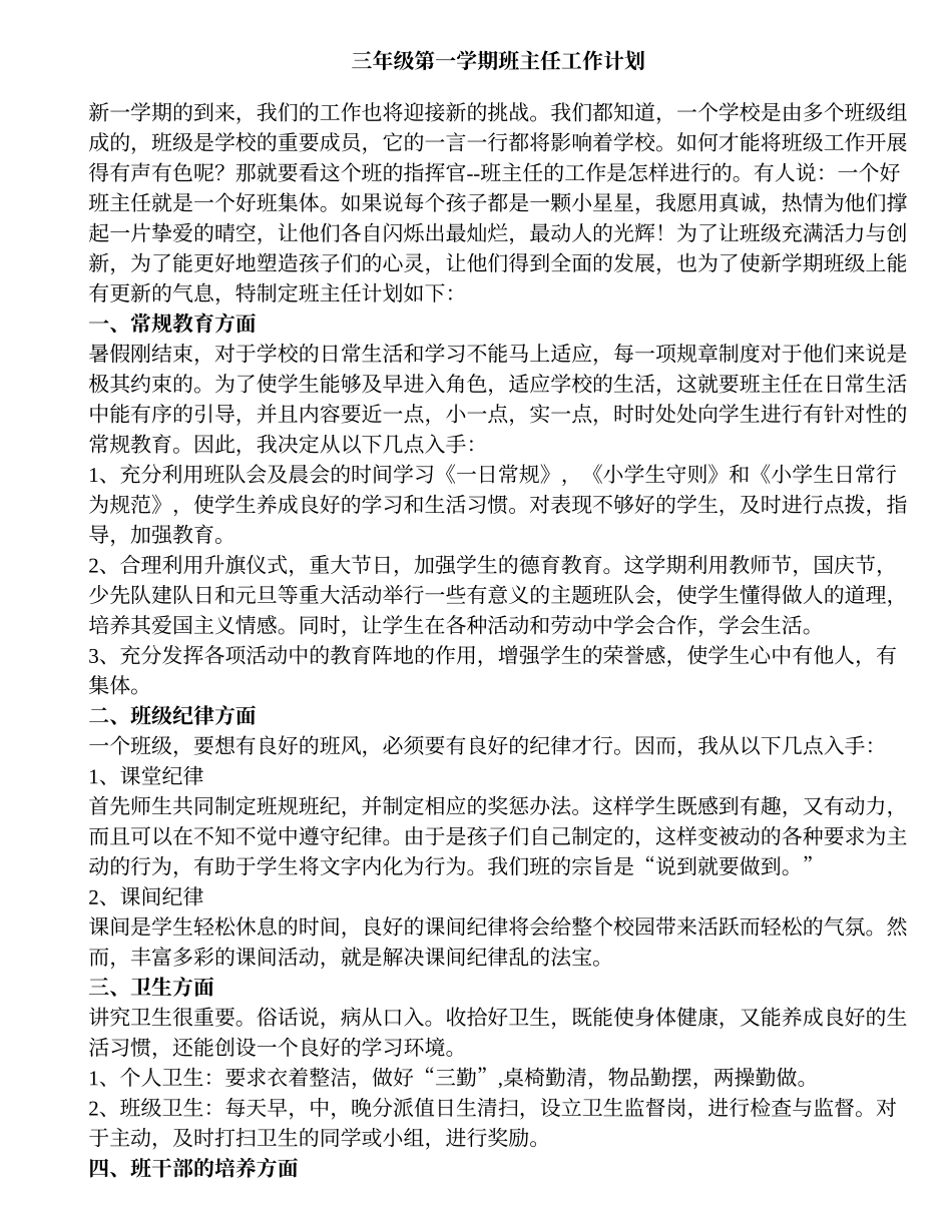 三年级第一学期班主任工作计划.doc_第1页