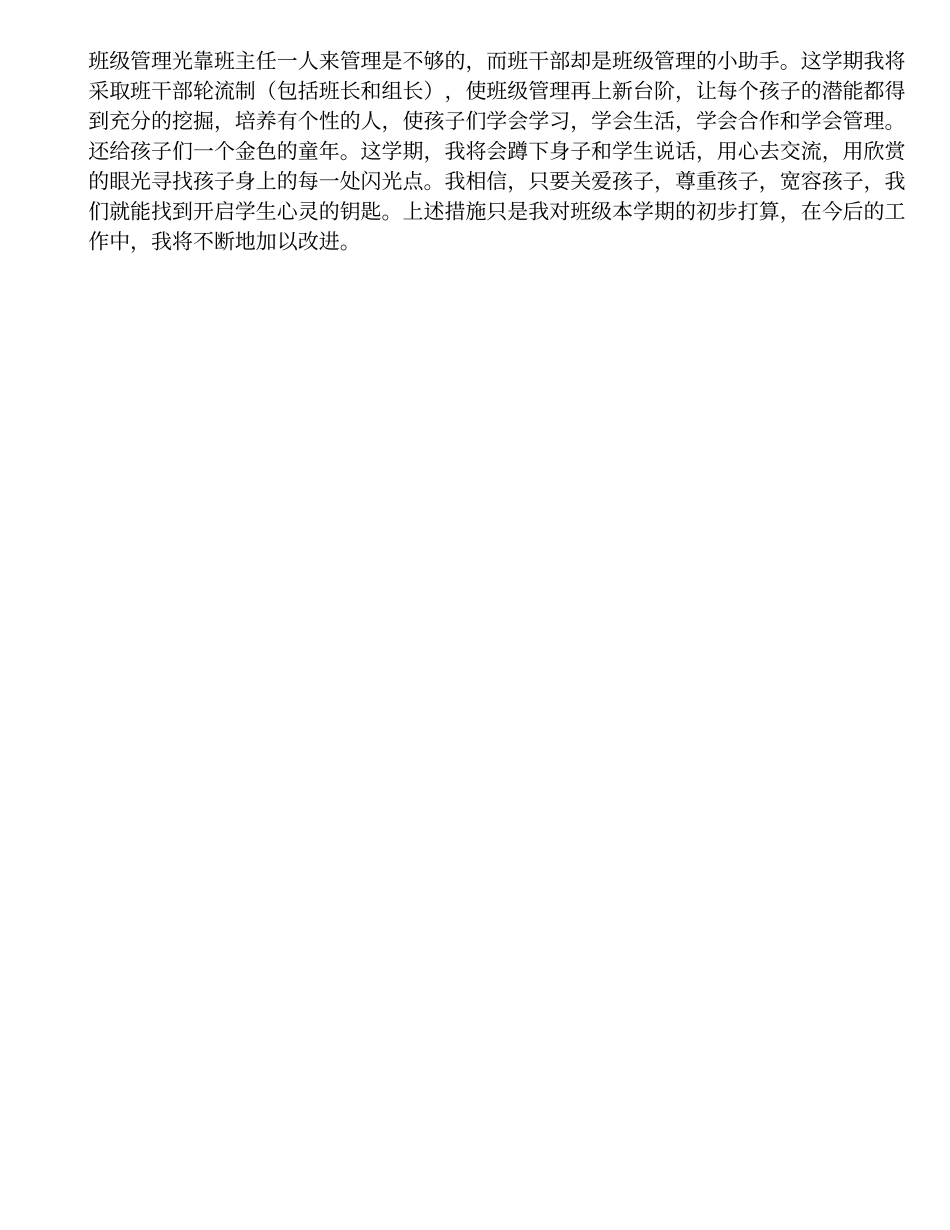 三年级第一学期班主任工作计划.doc_第2页