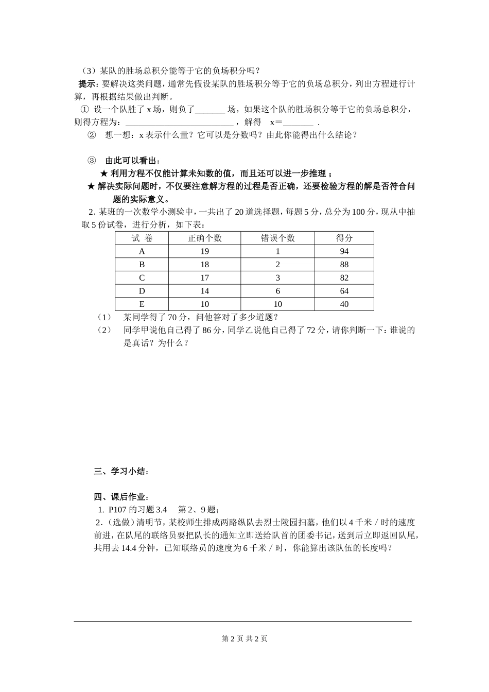 3.4 第3课时 球赛积分表问题.doc_第2页