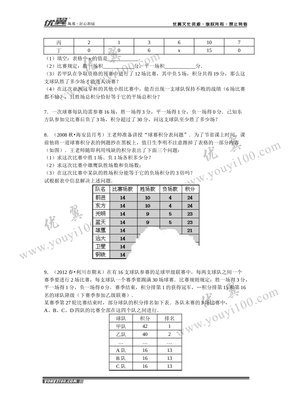 3.4 第3课时 球赛积分表问题.docx_第2页