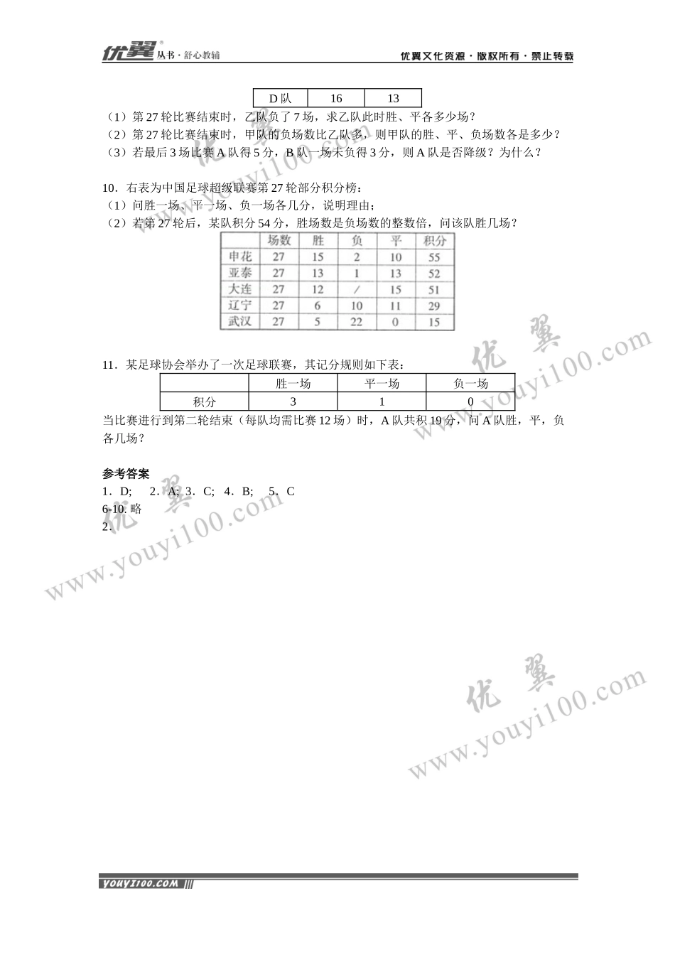 3.4 第3课时 球赛积分表问题.docx_第3页