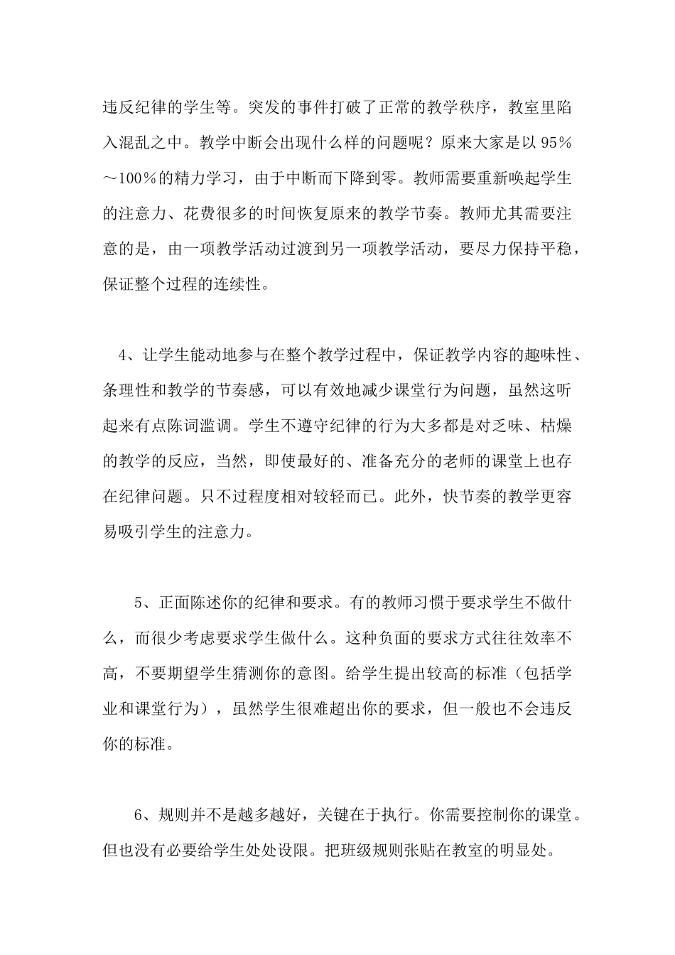 三十个管理班级行为的好方法.docx_第2页