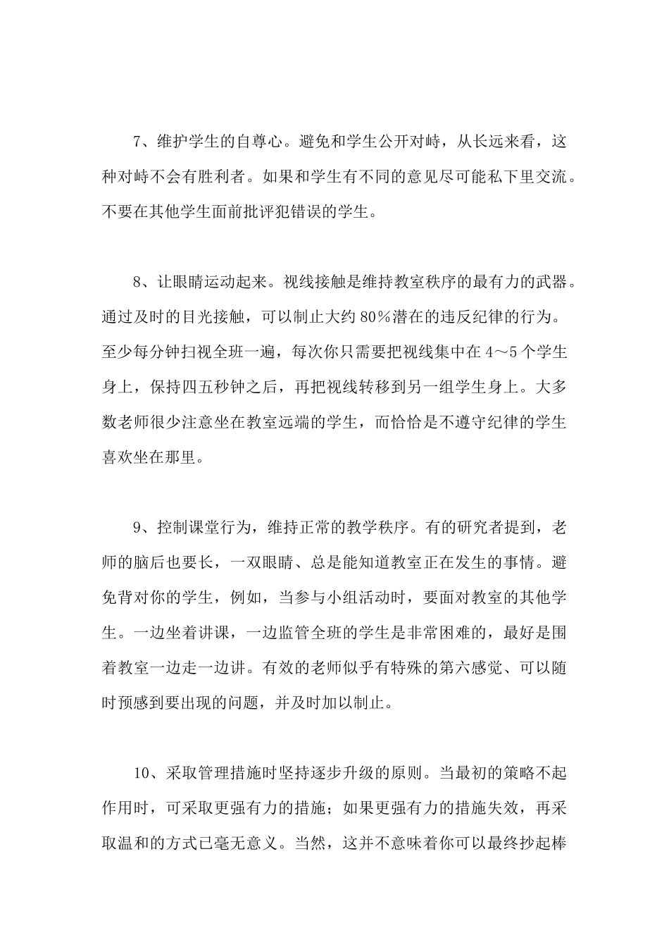 三十个管理班级行为的好方法.docx_第3页