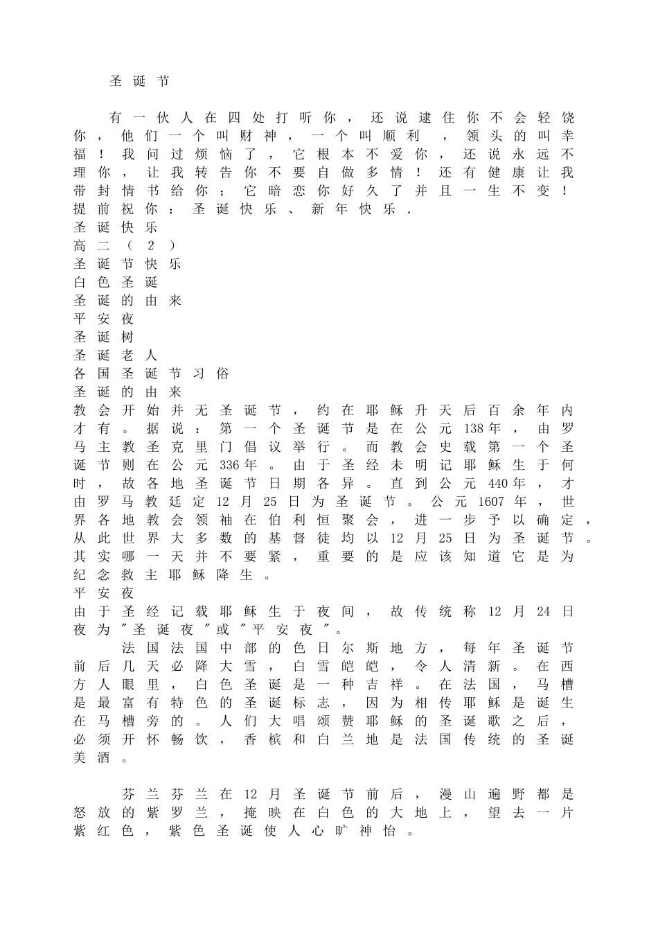 圣诞节.doc_第1页