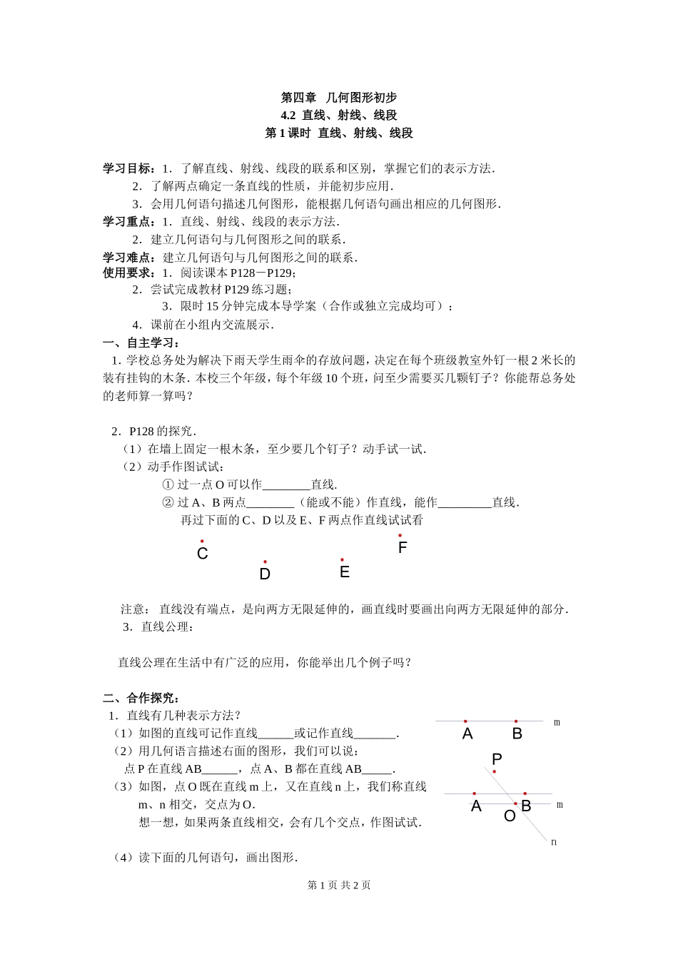 4.2 第1课时 直线、射线、线段.doc_第1页