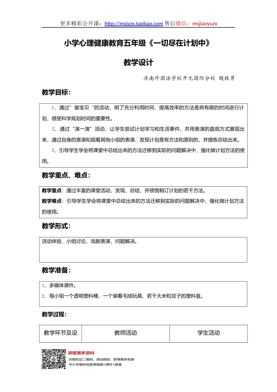 时间的主人——一切尽在计划中.docx_第1页