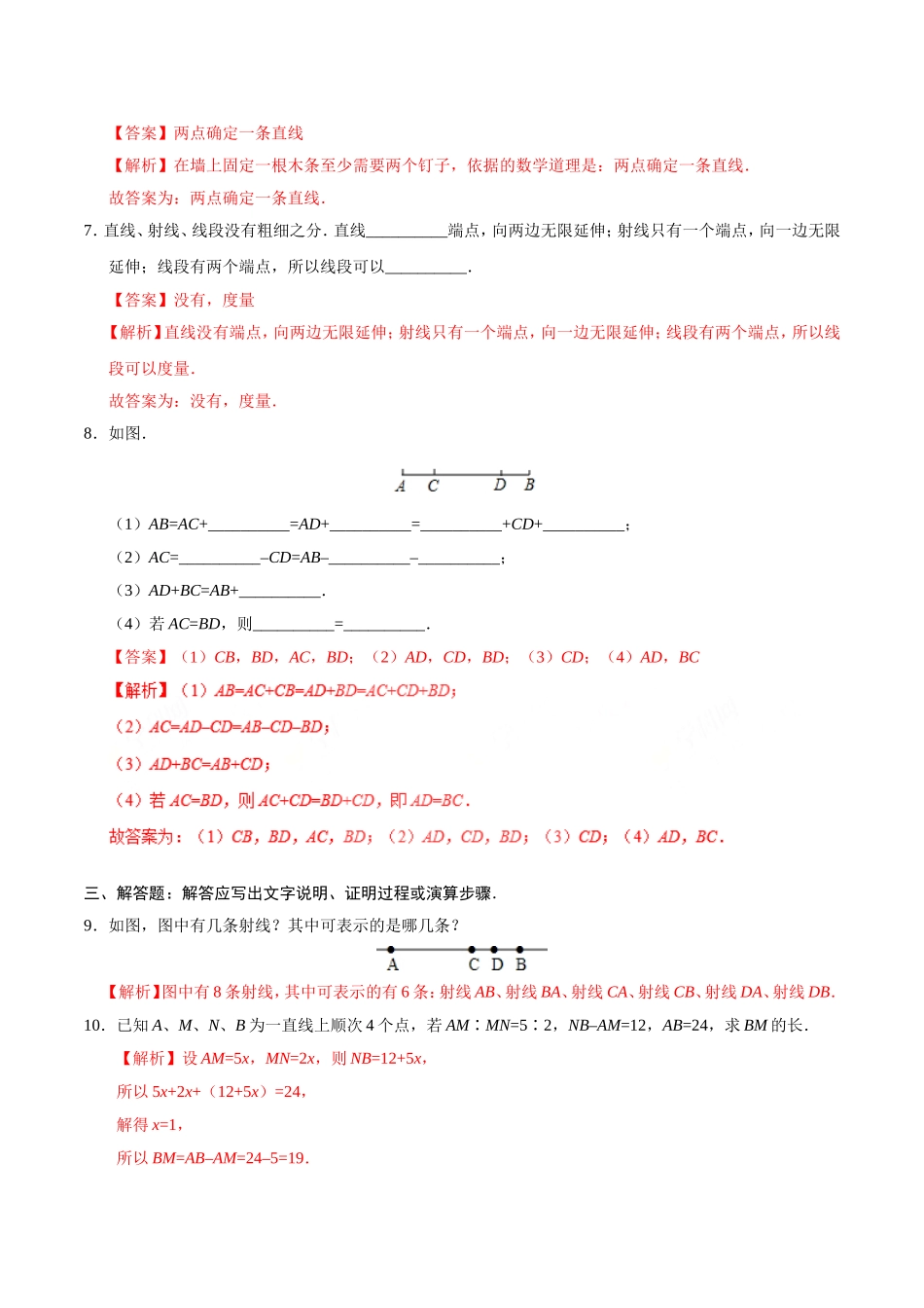 4.2 直线、射线、线段-七年级数学人教版（上册）（解析版）.doc_第3页