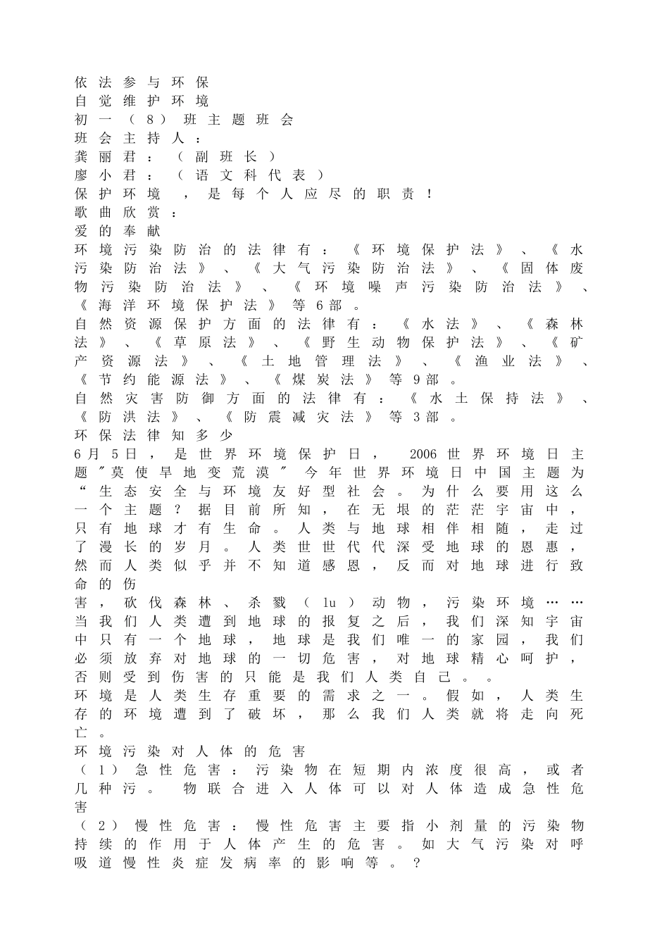世界环境日主题班会.doc_第1页