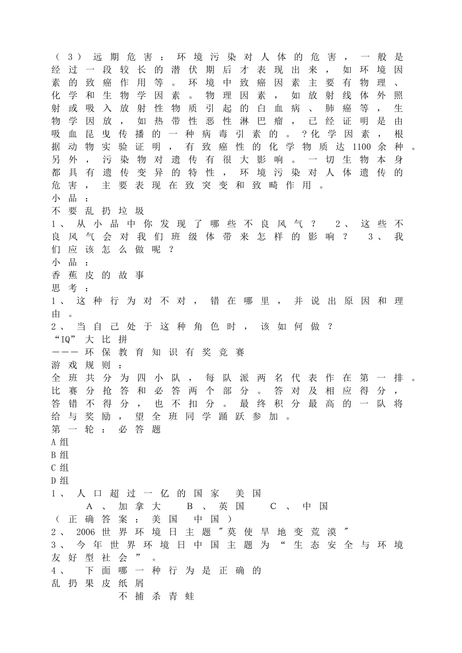 世界环境日主题班会.doc_第2页